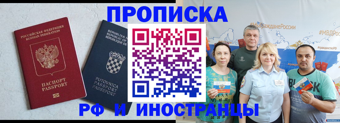 прописка для работы в Магнитогорске