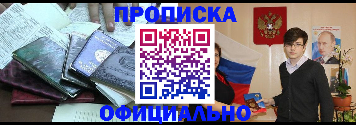 временная регистрация недорого в Магнитогорске