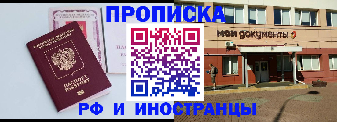 прописка ребенка в Магнитогорске