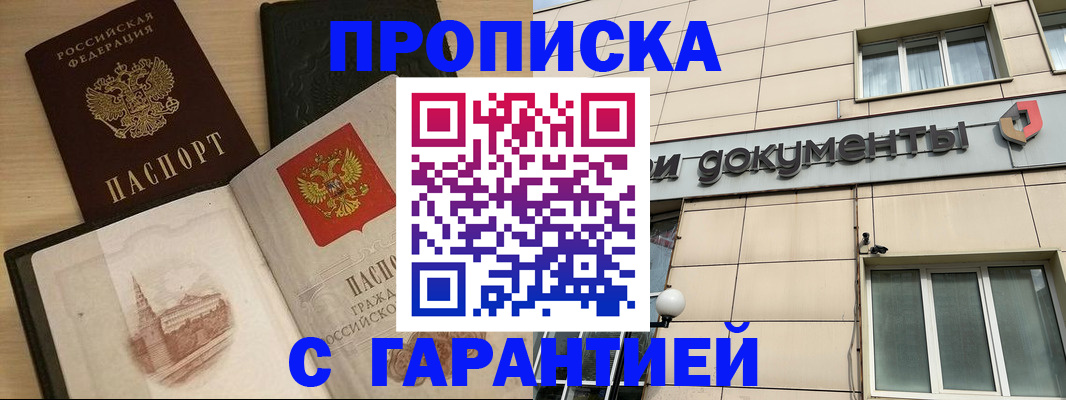 прописка для кредита в Магнитогорске