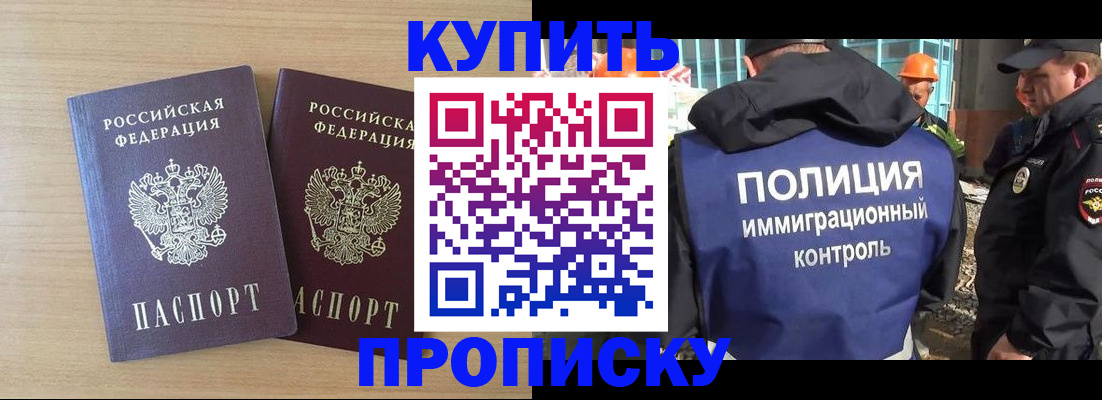 прописка регистрация в Магнитогорске