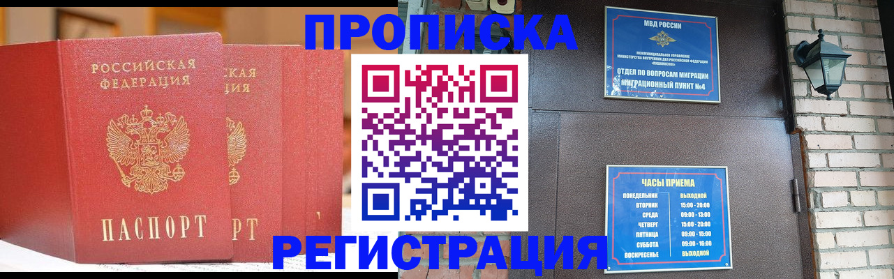временная регистрация для всех в Магнитогорске