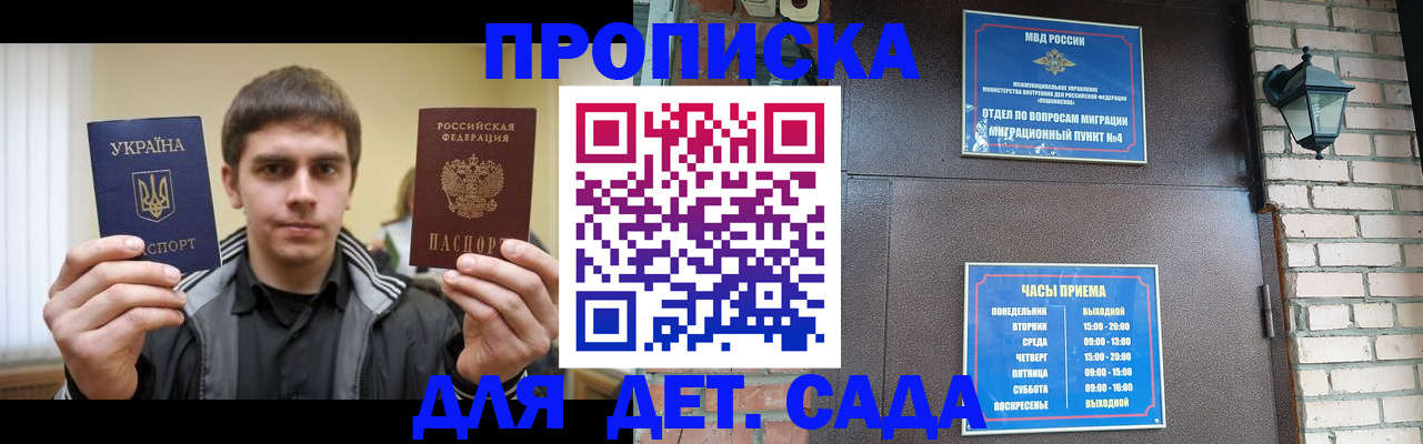 прописка в Магнитогорске