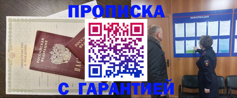 прописка в Магнитогорске