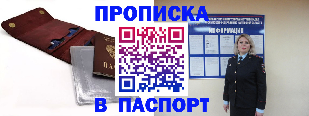 временная прописка в Магнитогорске