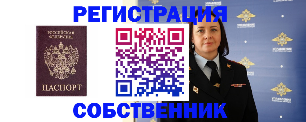 прописка 2025 в Магнитогорске